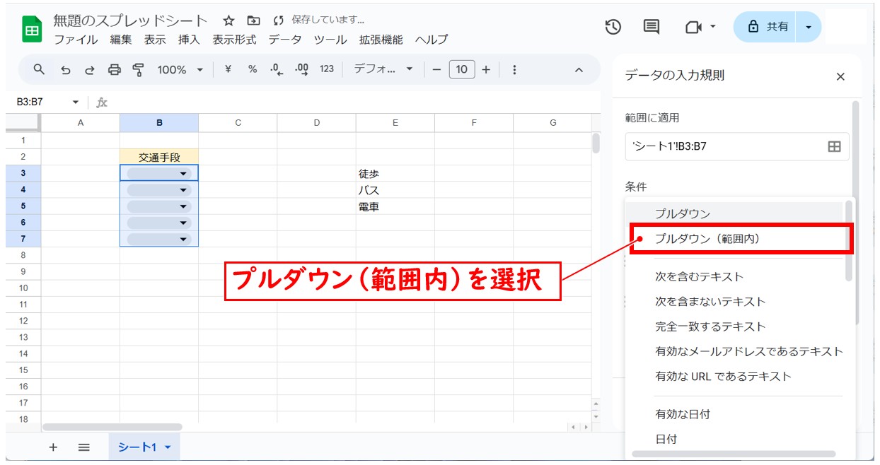 スプレッドシートでプルダウンを作成する方法