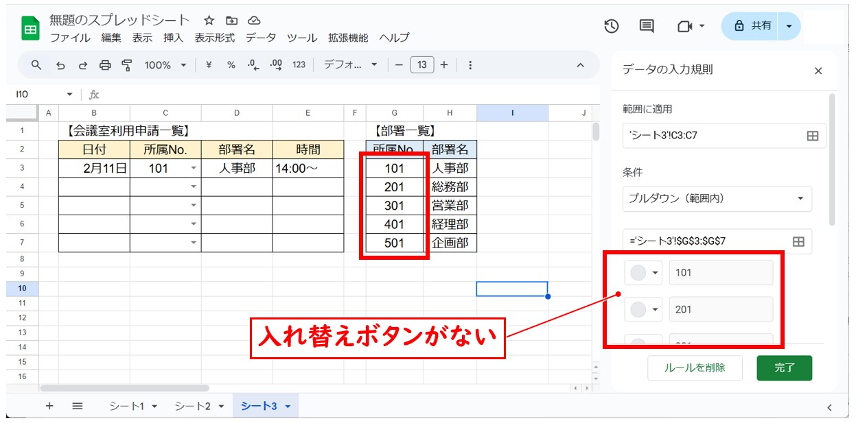 スプレッドシートのプルダウン　選択肢の入れ替え方法