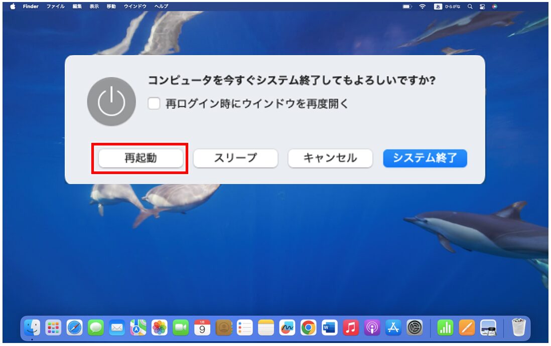 mac 再起動 コマンド