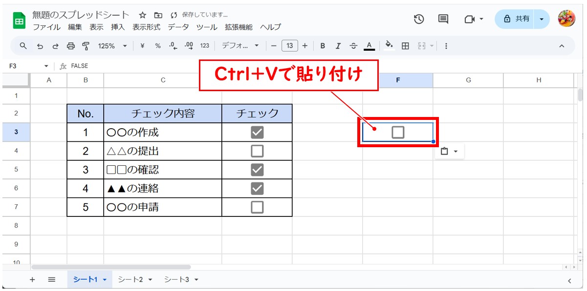 スプレッドシートでチェックボックスを作る方法