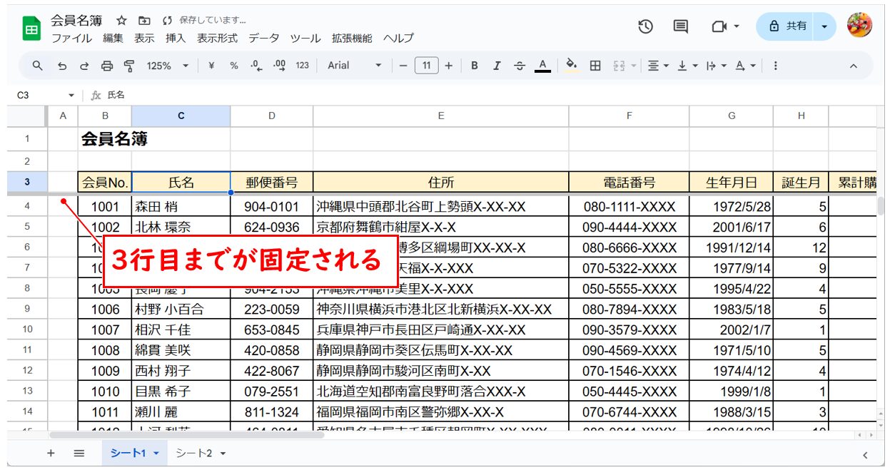 スプレッドシートで行や列、セルを固定する方法