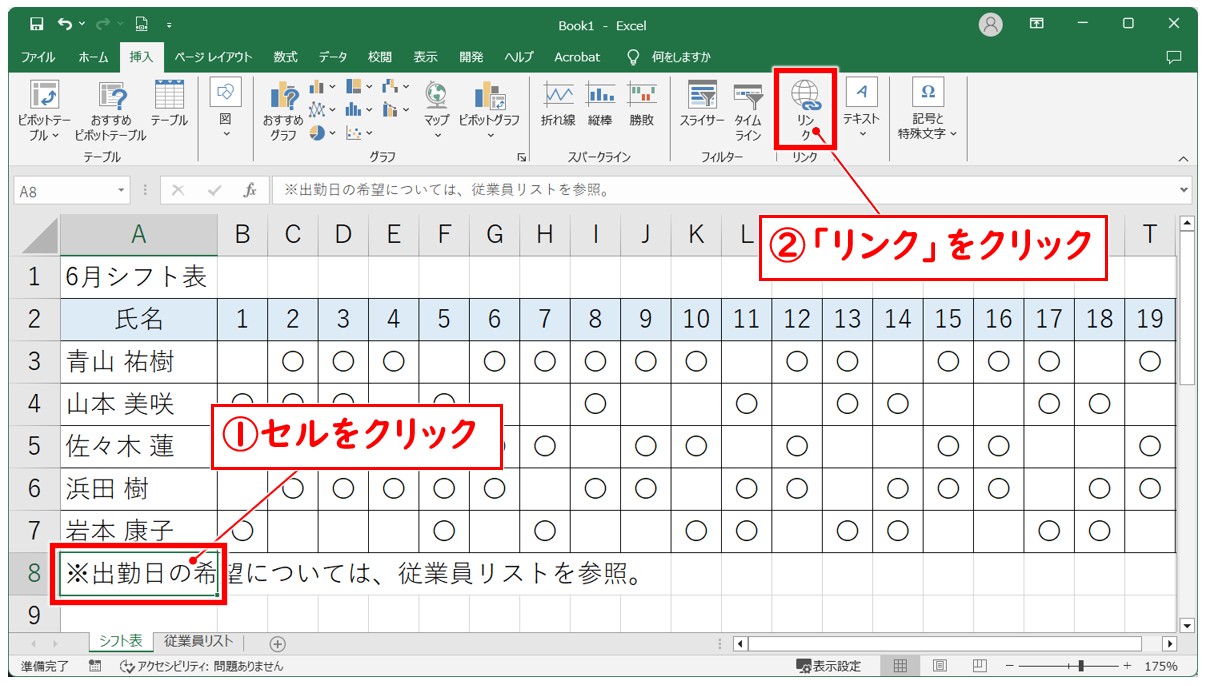 Excel ハイパーリンクの設定方法