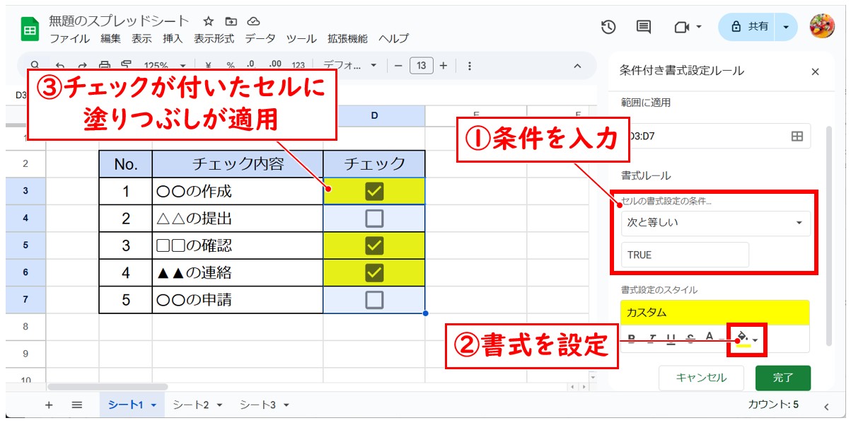 スプレッドシートでチェックボックスに連動して色を付ける方法