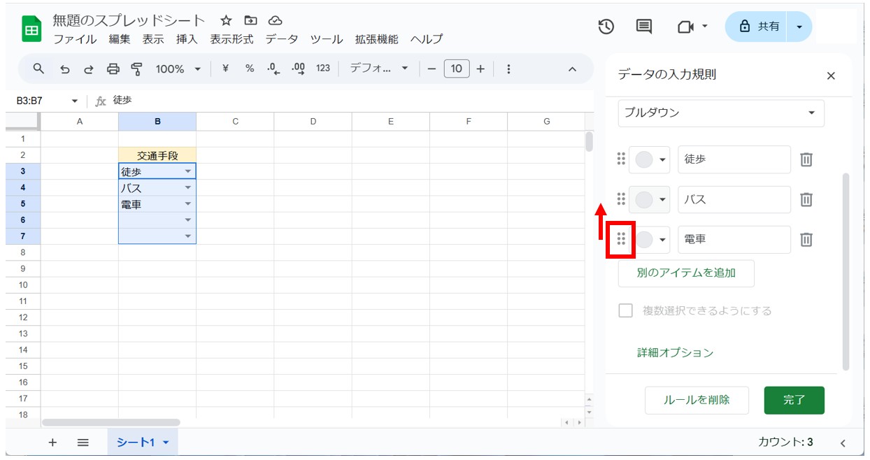 スプレッドシートでプルダウンを作成する方法