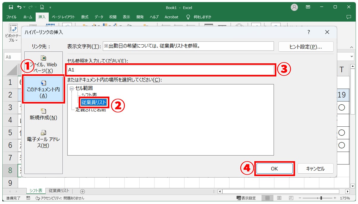 Excel ハイパーリンクの設定方法