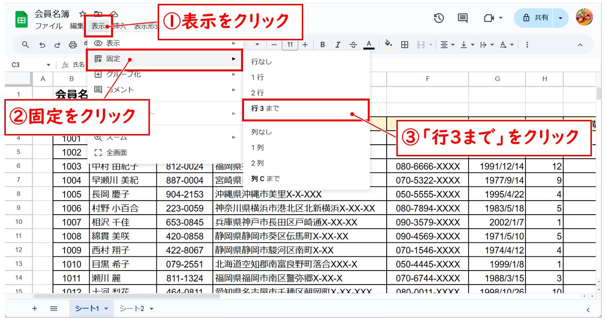 スプレッドシートで行や列、セルを固定する方法