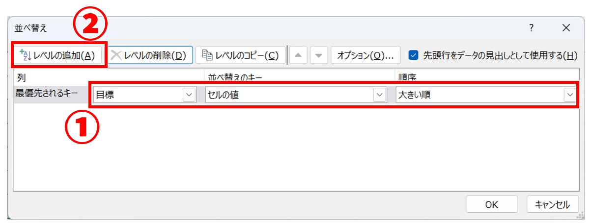 Excel　データの並べ替え