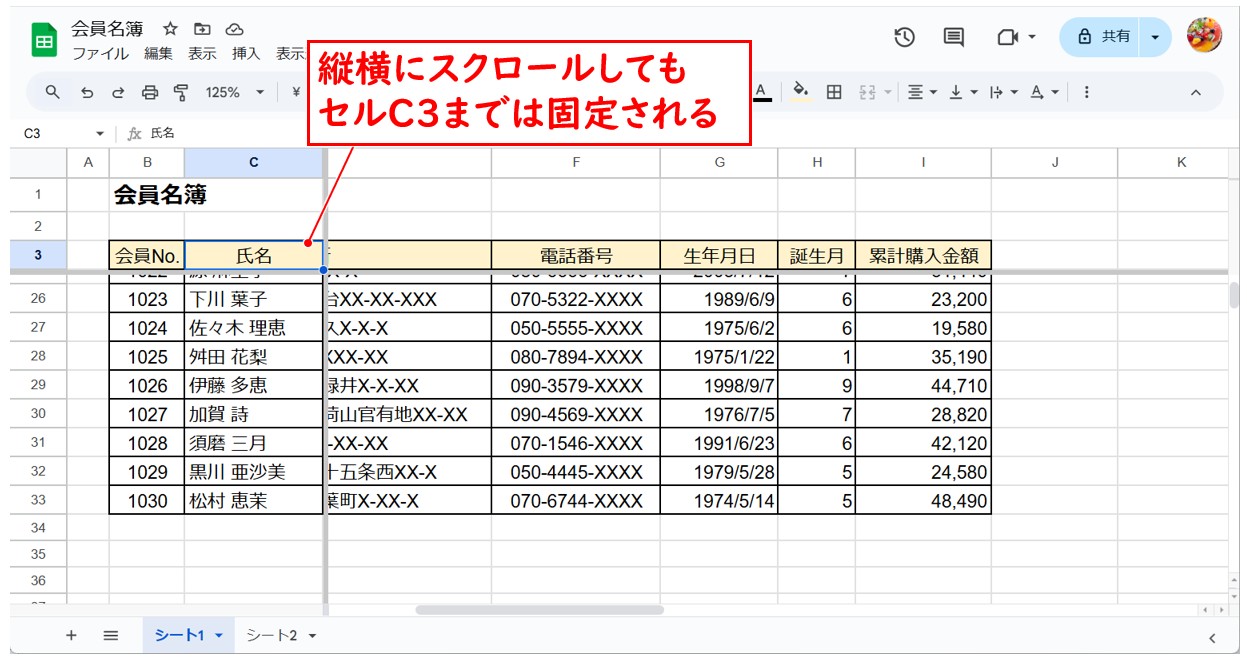 スプレッドシートで行や列、セルを固定する方法