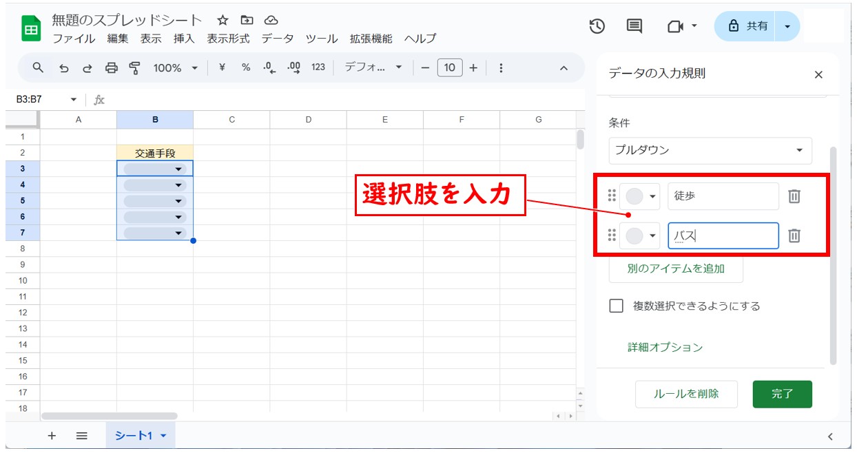 スプレッドシートでプルダウンを作成する方法