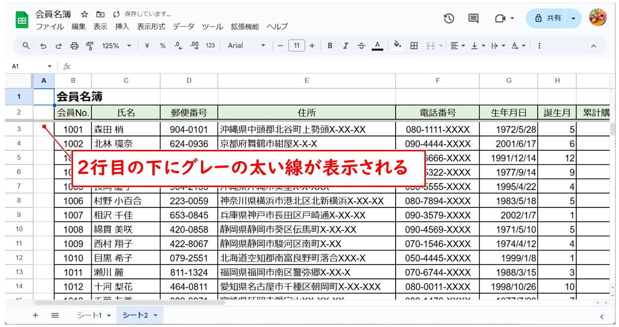 スプレッドシートで行や列、セルを固定する方法