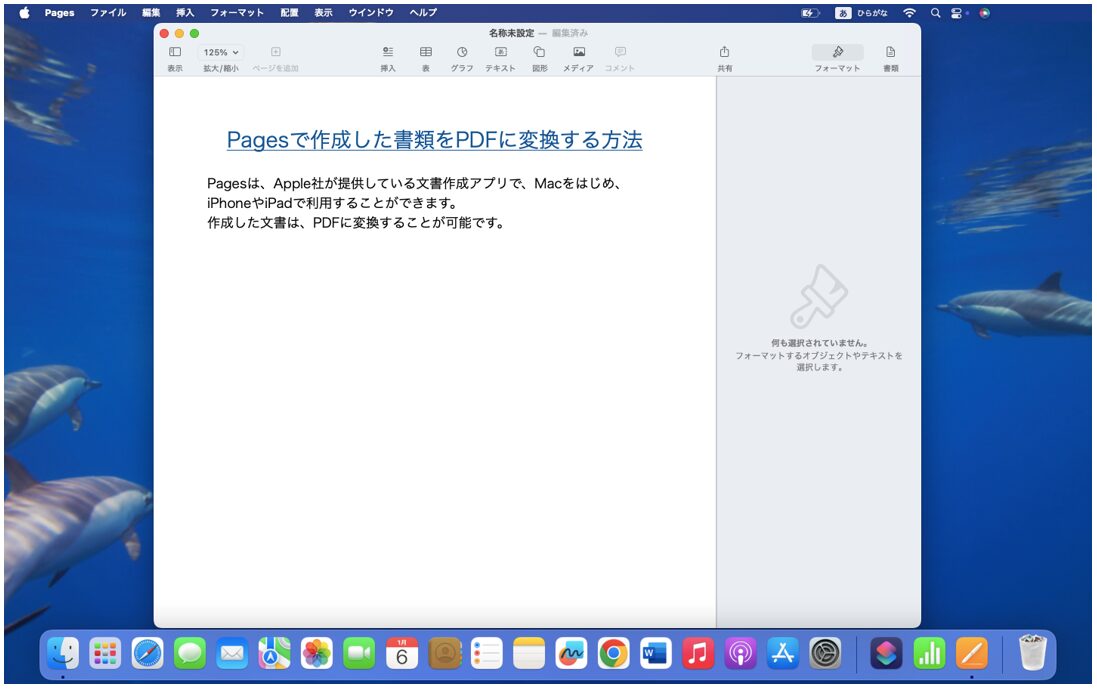 PagesをPDFに変換する方法