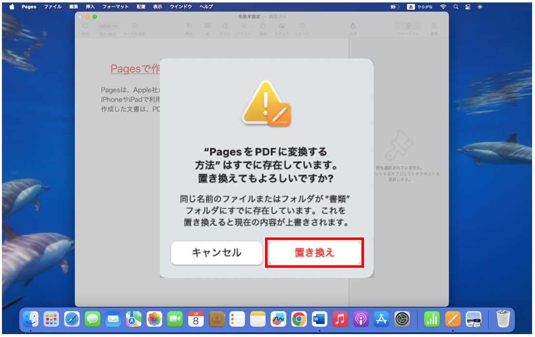 PagesをPDFに変換する方法