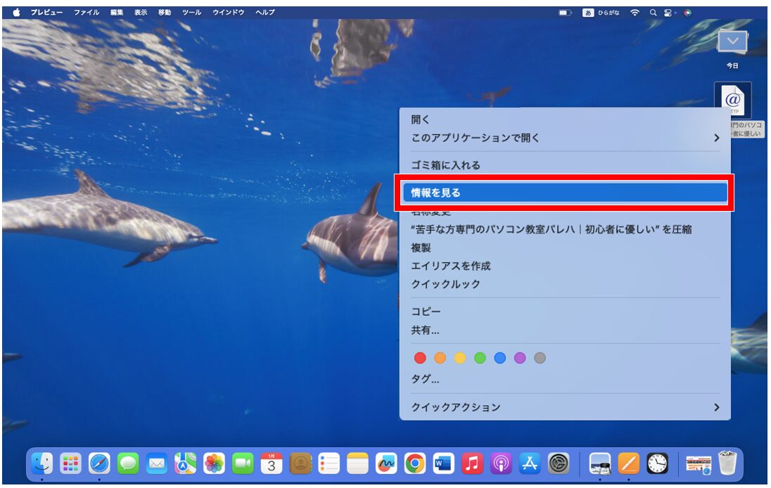 Macでショートカットを作成する方法