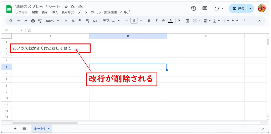 Googleスプレッドシートで改行する方法