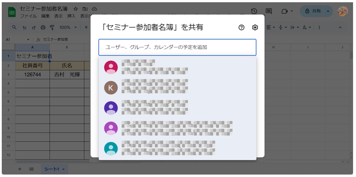 スプレッドシートを共有する方法