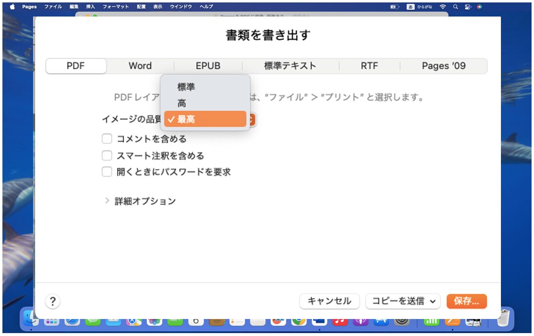 PagesをPDFに変換する方法