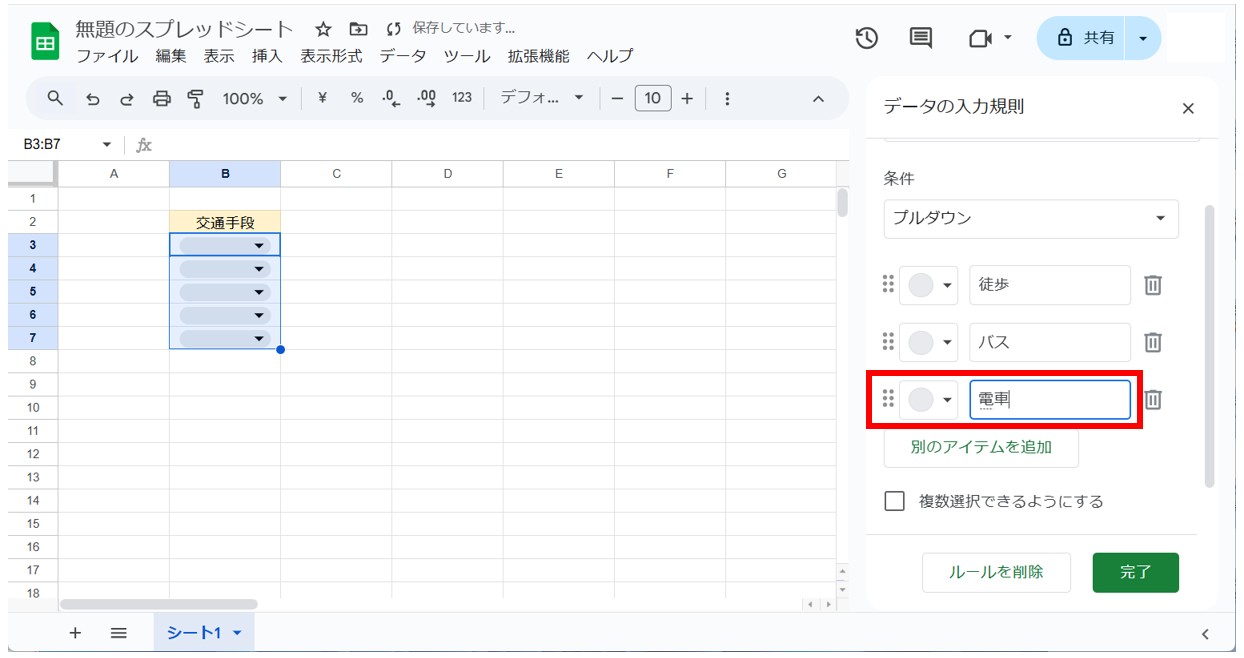 スプレッドシートでプルダウンを作成する方法