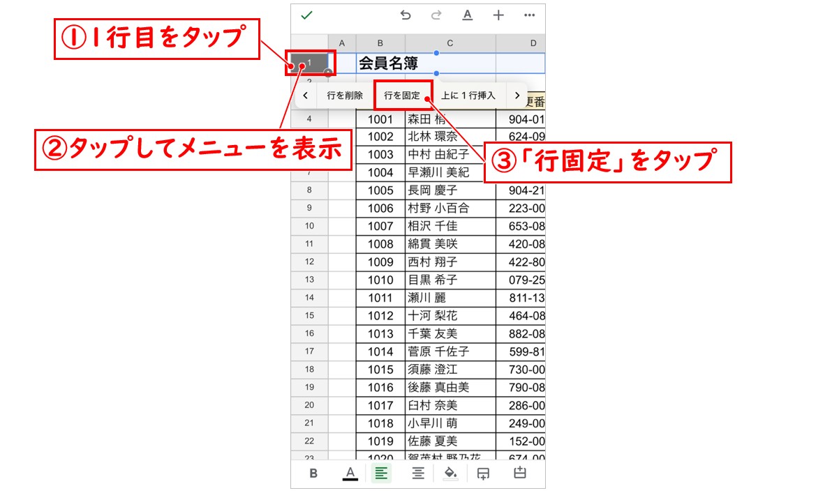 スプレッドシートで行や列、セルを固定する方法