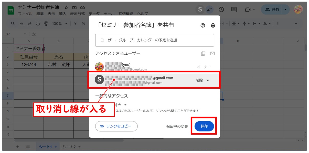 スプレッドシートの共有を解除する方法