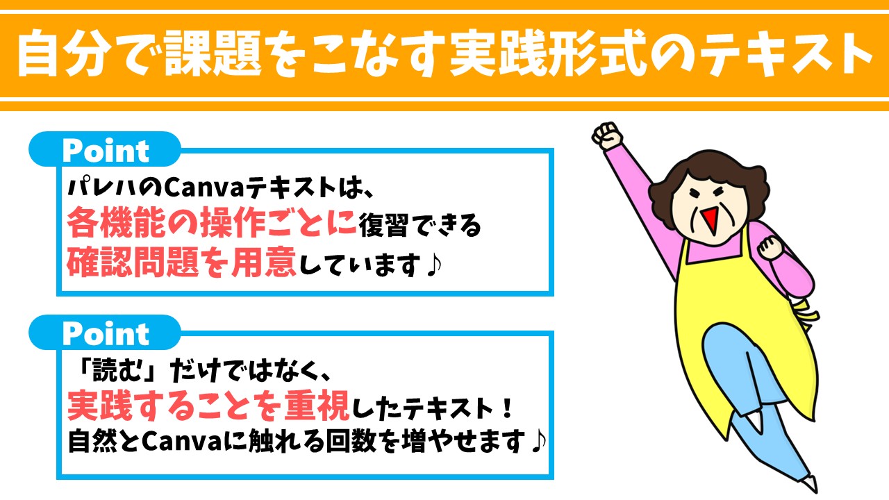 Canvaの使い方｜苦手な方向け実践型テキスト