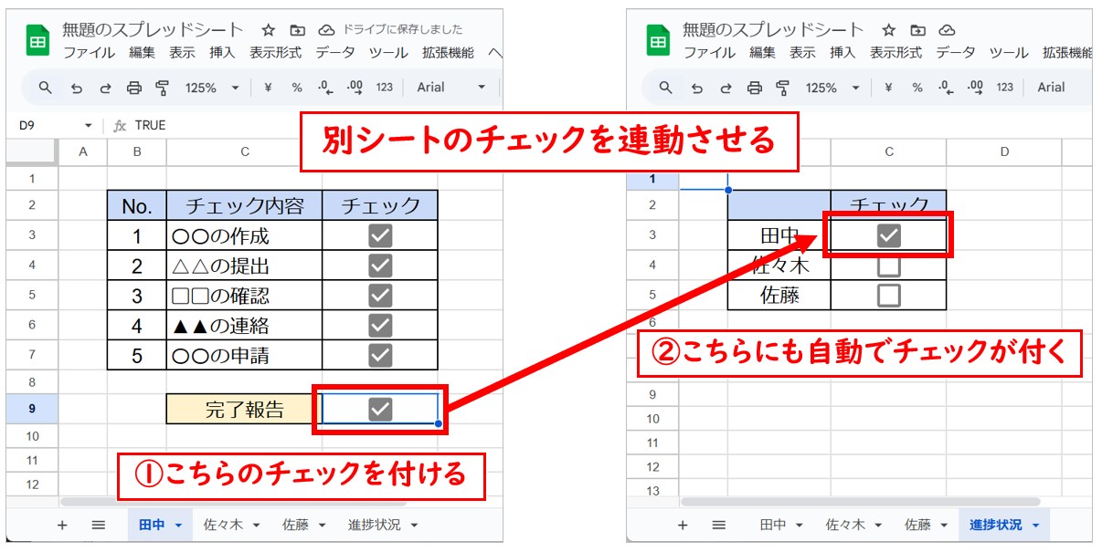 スプレッドシートで別シートのセルと連動してチェックマークを表示する方法