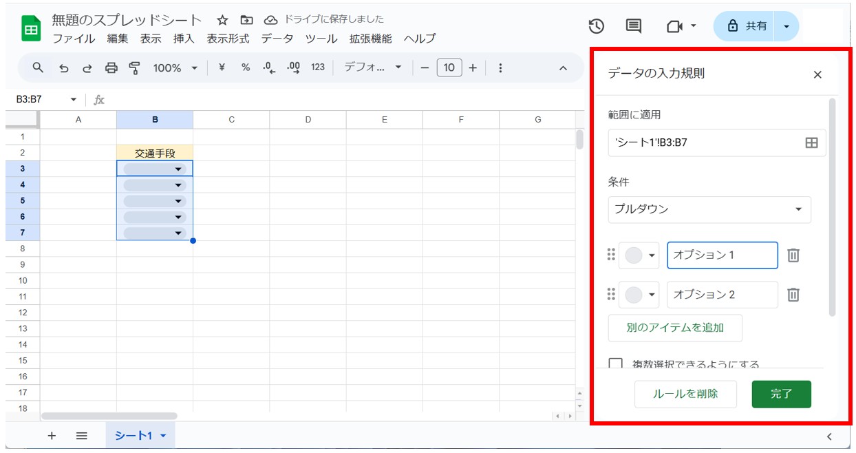 スプレッドシートでプルダウンを作成する方法