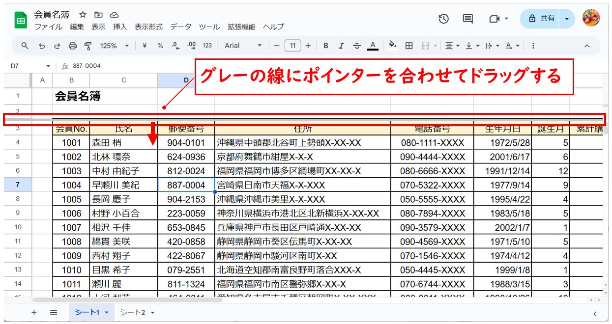 スプレッドシートの固定の位置を移動させる方法