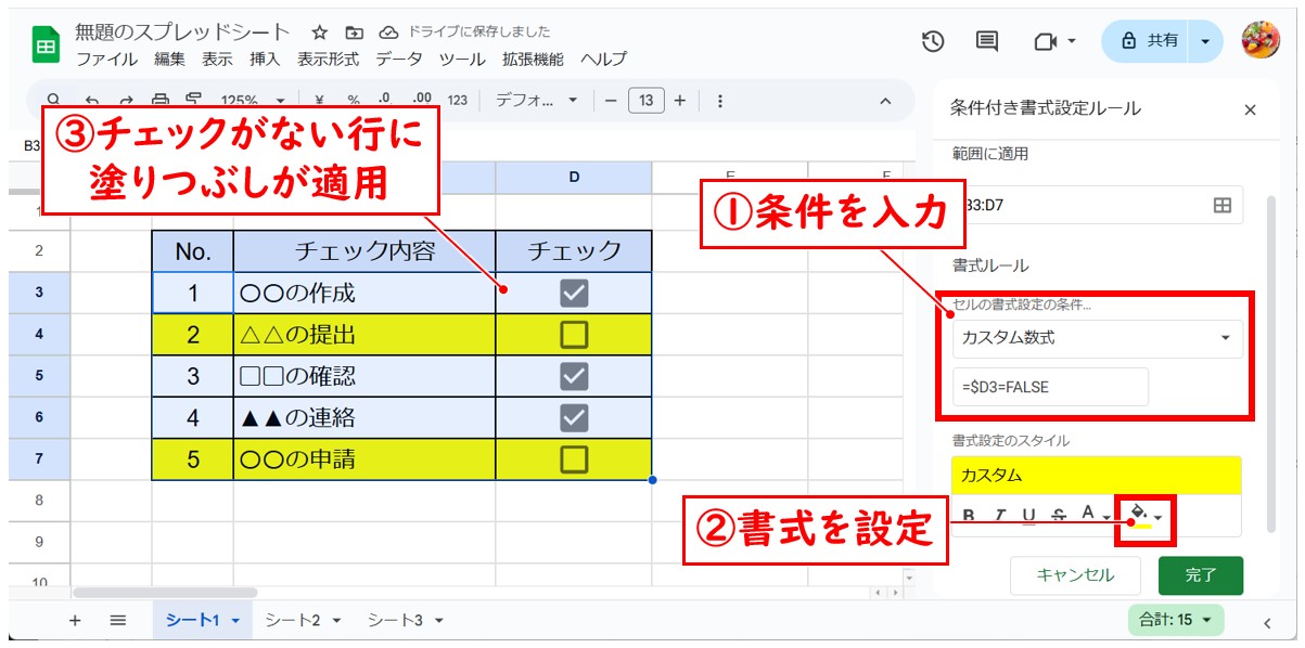 スプレッドシートでチェックボックスに連動して色を付ける方法