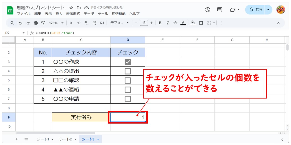 スプレッドシートでチェックボックスを作る方法