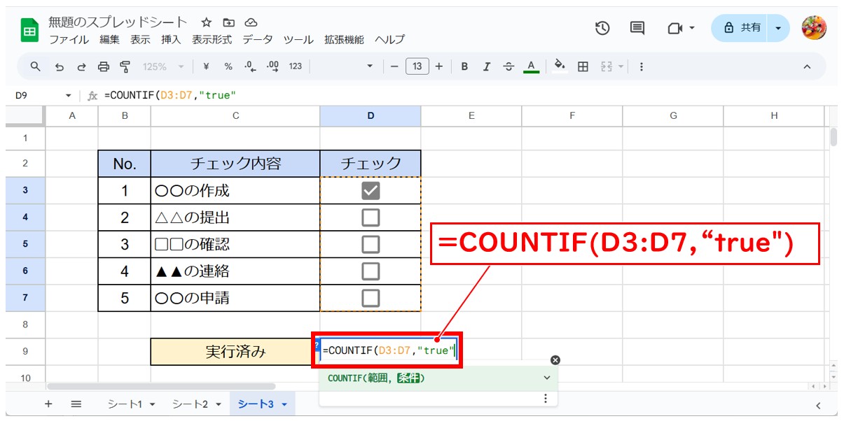 スプレッドシートでチェックボックスを作る方法