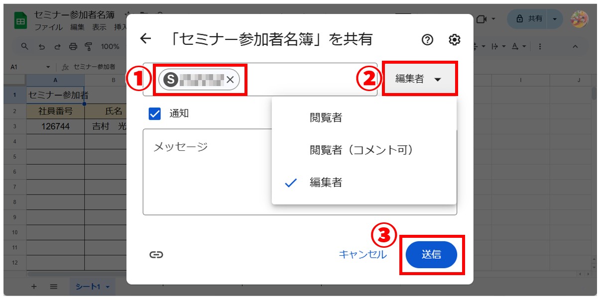 スプレッドシートを共有する方法