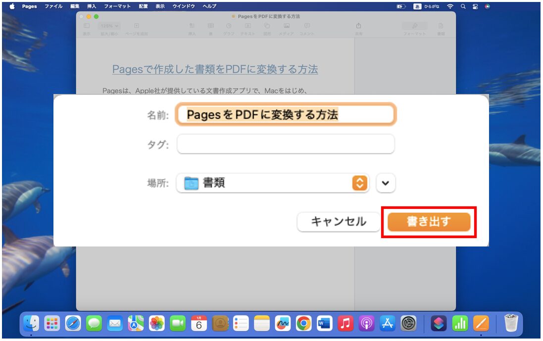 PagesをPDFに変換する方法