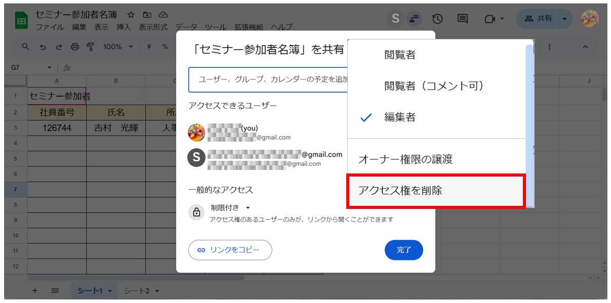 スプレッドシートの共有を解除する方法