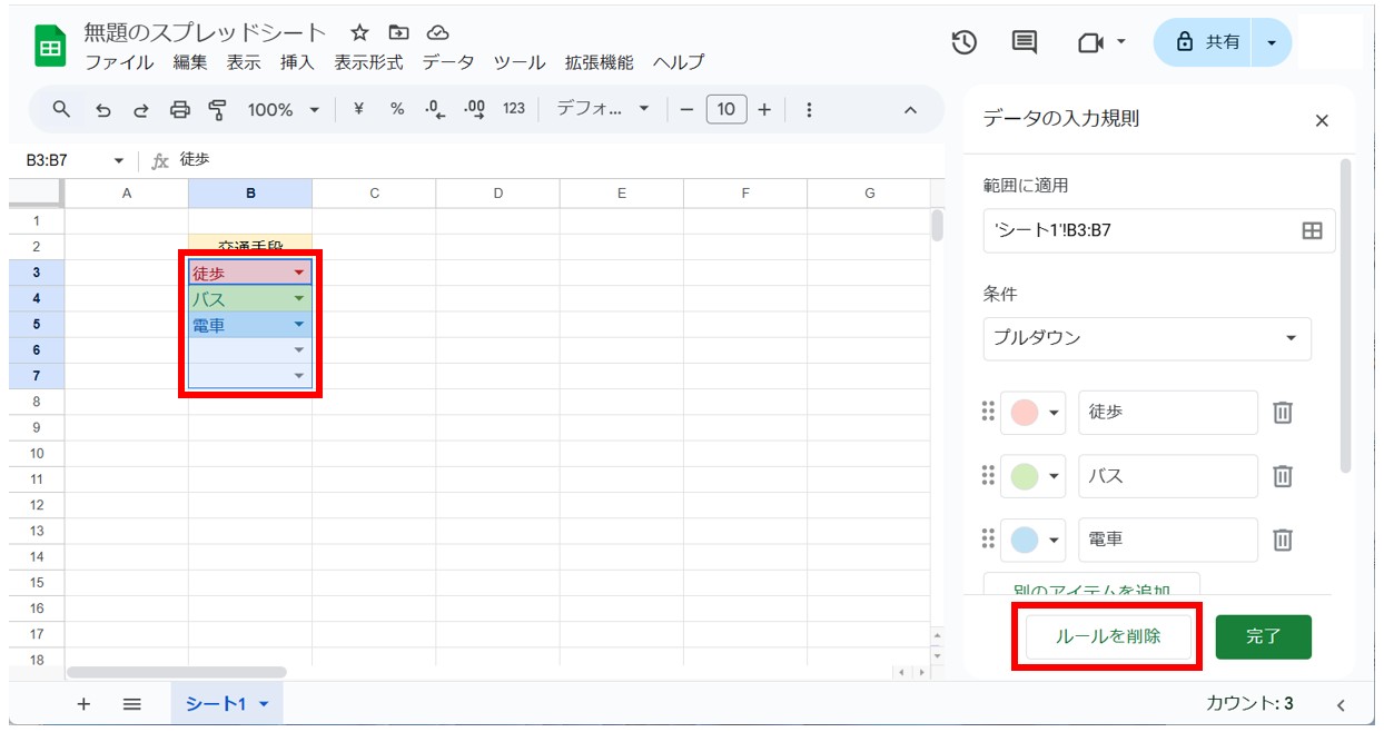 スプレッドシートでプルダウンを作成する方法