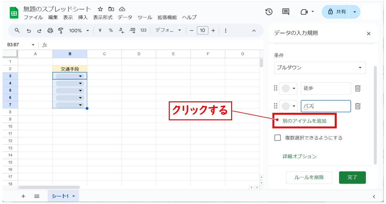 スプレッドシートでプルダウンを作成する方法