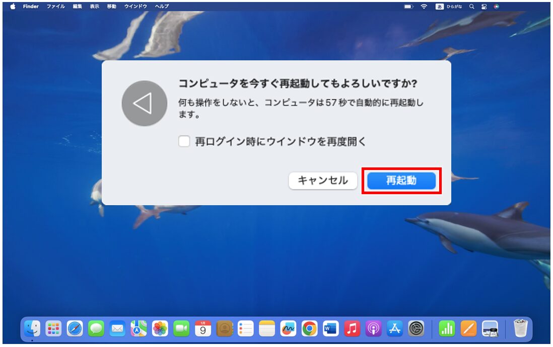 mac 再起動 コマンド