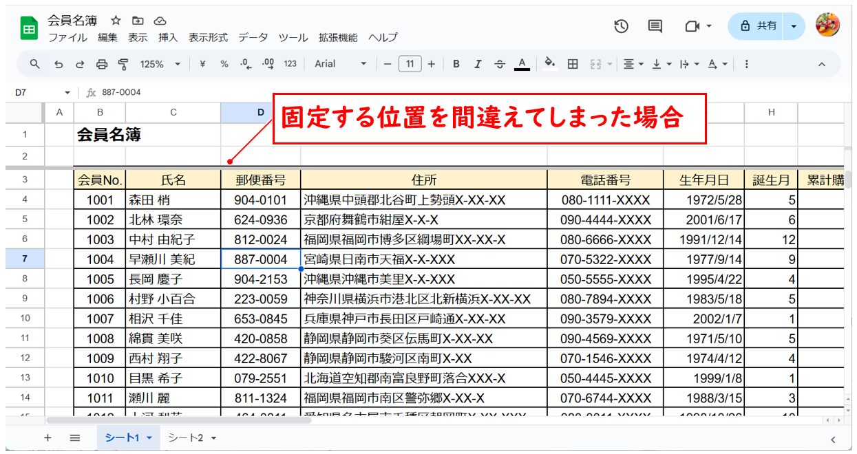 スプレッドシートの固定の位置を移動させる方法