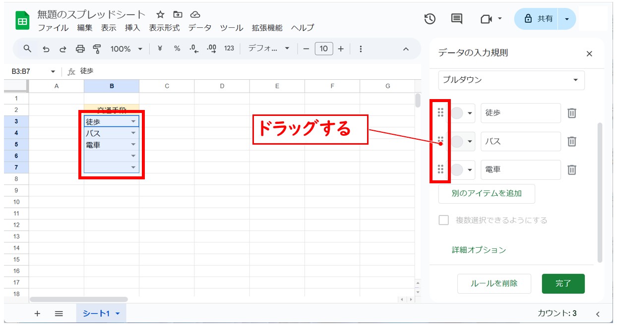 スプレッドシートでプルダウンを作成する方法