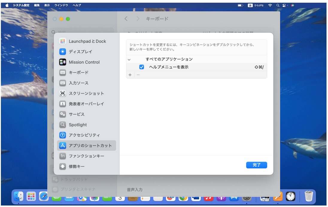 Macでショートカットを作成する方法