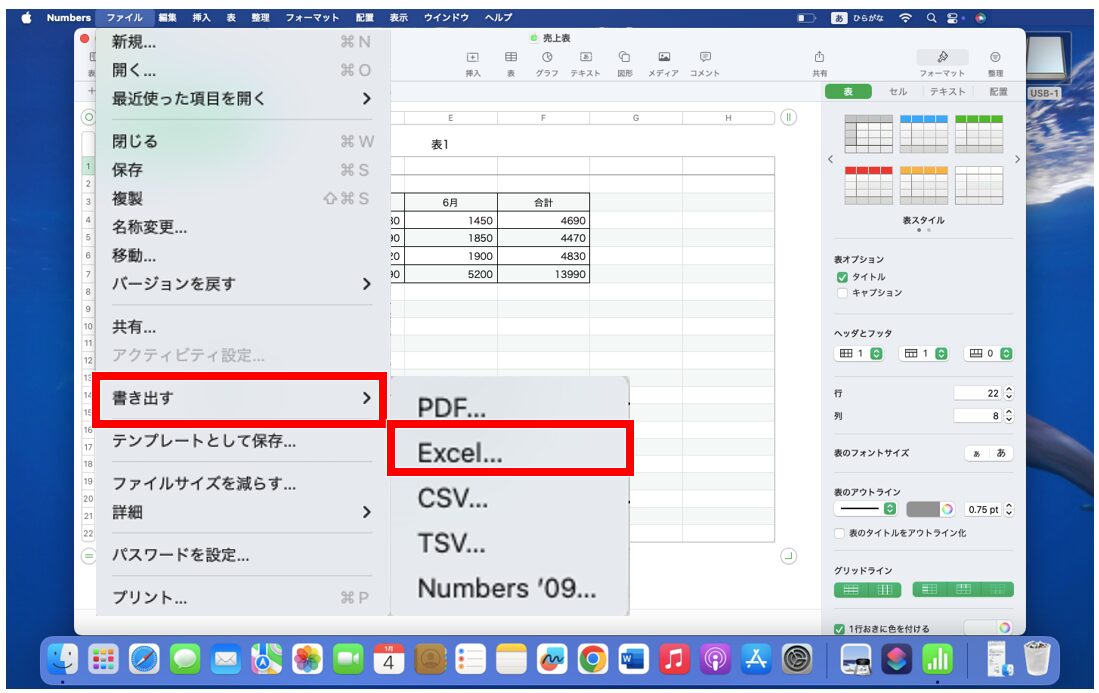 NumbersをExcelに変換する方法