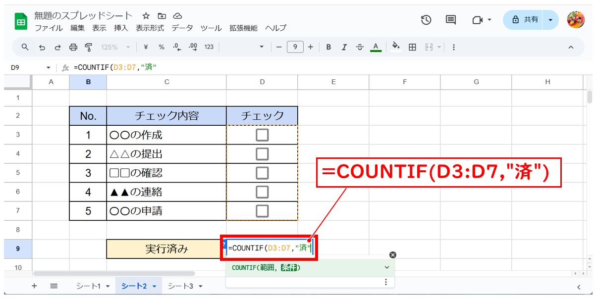 スプレッドシートでチェックボックスを作る方法