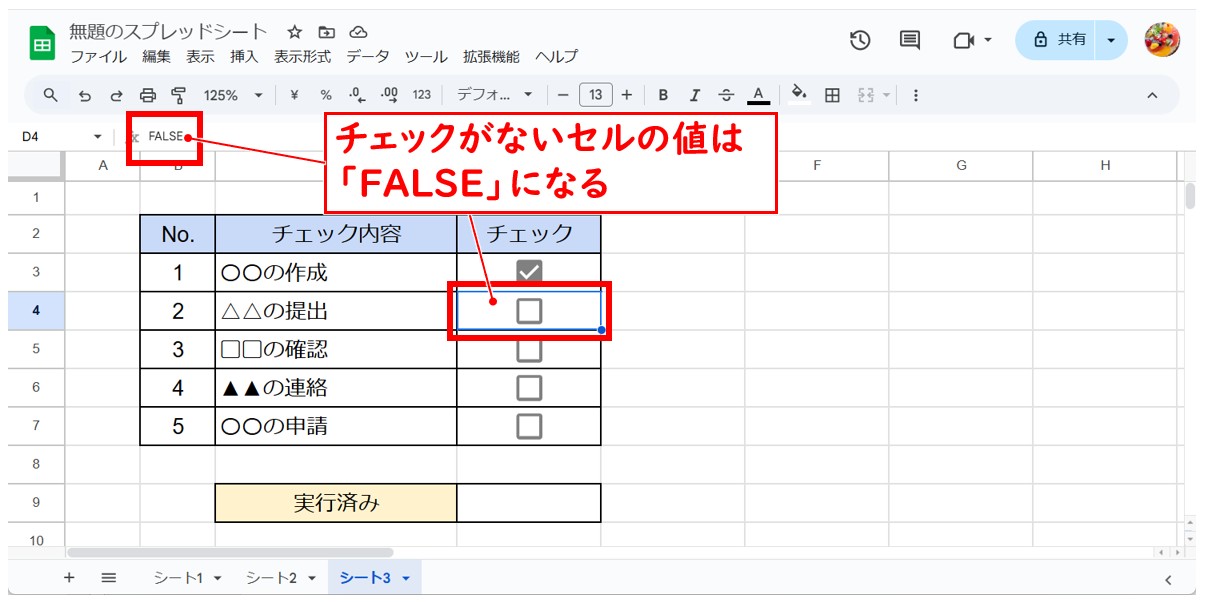 スプレッドシートでチェックボックスを作る方法