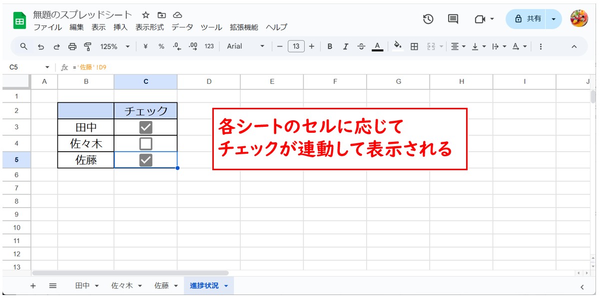 スプレッドシートで別シートのセルと連動してチェックマークを表示する方法