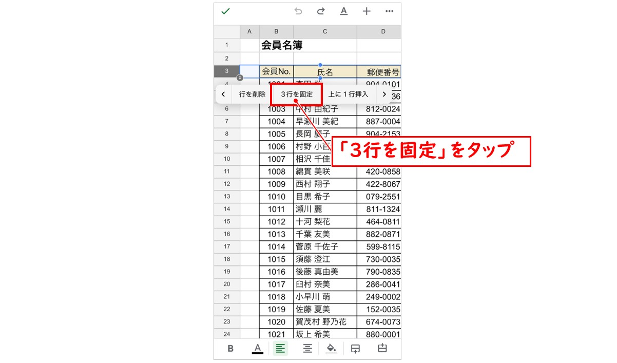 スプレッドシートで行や列、セルを固定する方法