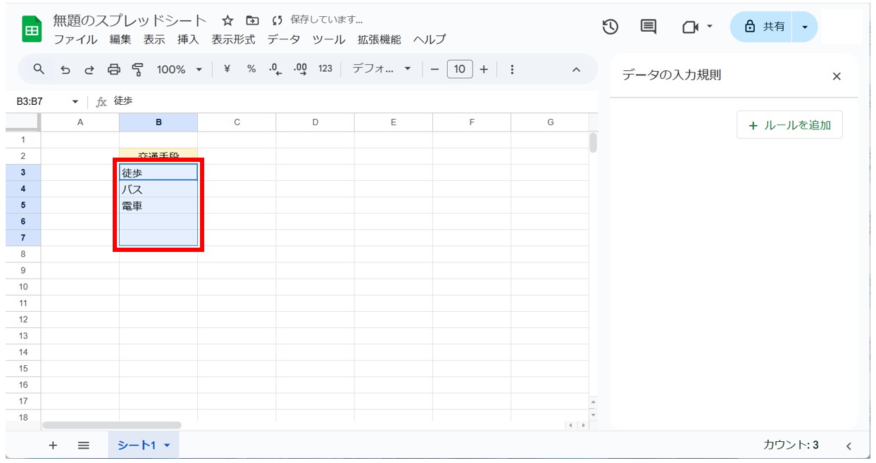 スプレッドシートでプルダウンを作成する方法