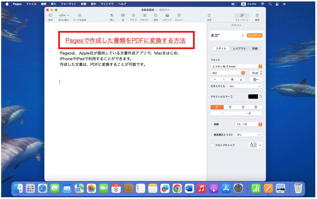 PagesをPDFに変換する方法