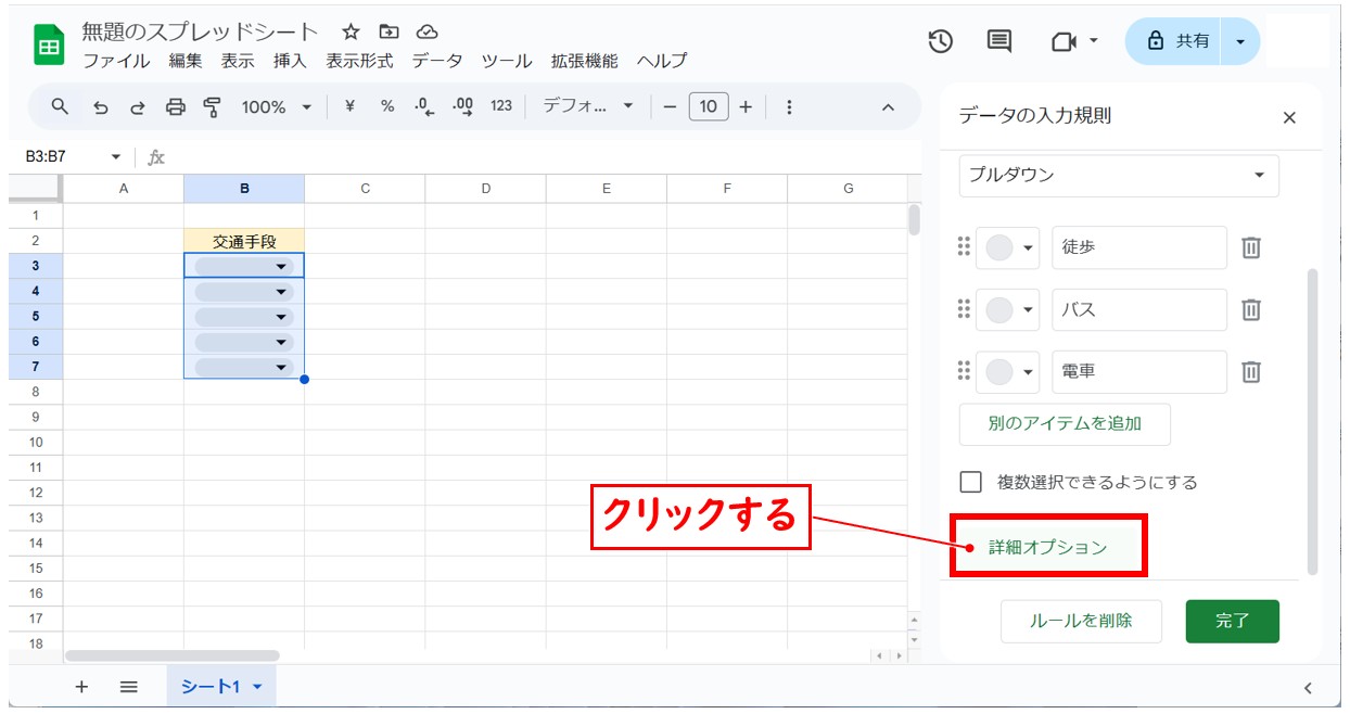 スプレッドシートでプルダウンを作成する方法