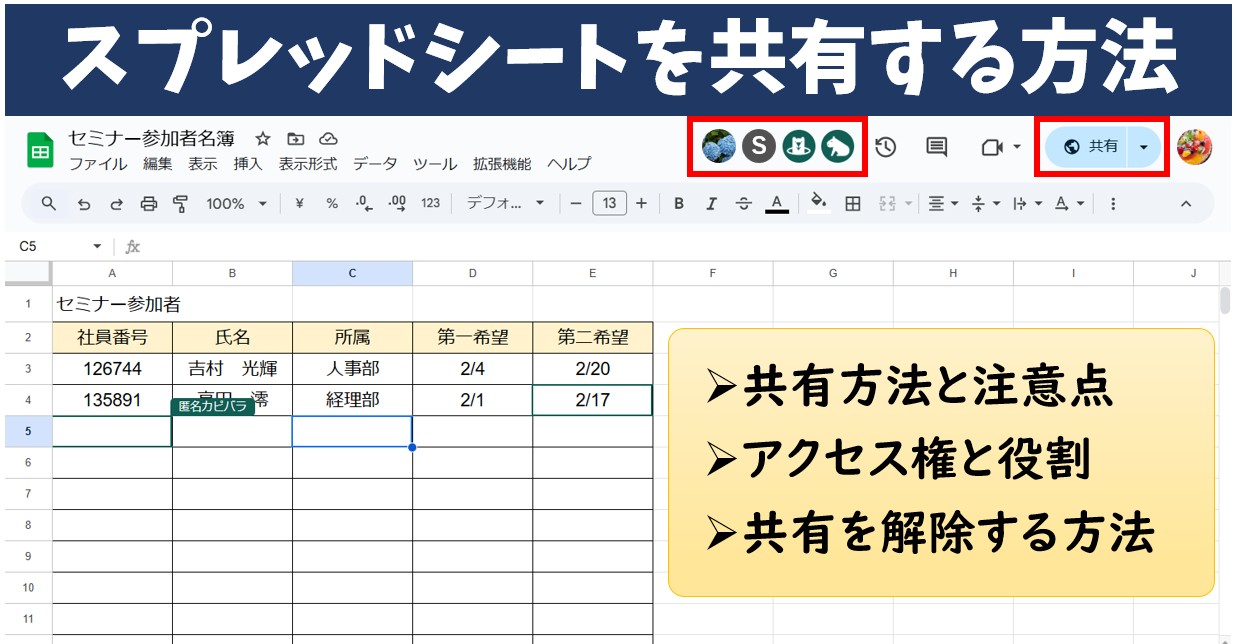 Googleスプレッドシートを共有・解除する方法