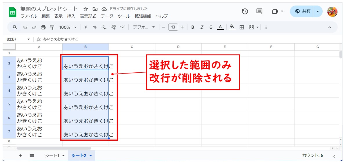 Googleスプレッドシートで改行する方法