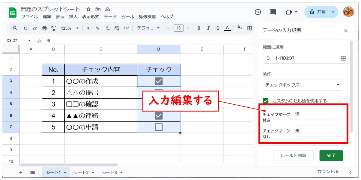 スプレッドシートでチェックボックスを作る方法